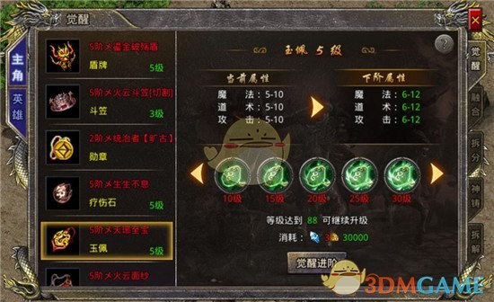 《热血合击传奇》战力提升攻略_wishdown.com 《热血合击传奇》战力提升攻略_wishdown.com