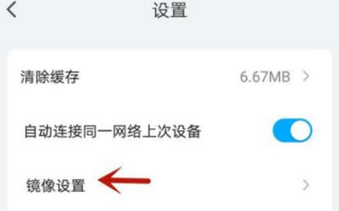 乐播投屏怎么开启允许后台投屏?乐播投屏开启允许后台投屏的方法_wishdown.com 乐播投屏怎么开启允许后台投屏?乐播投屏开启允许后台投屏的方法_wishdown.com