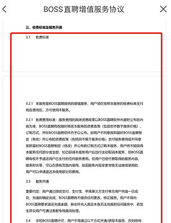 boss直聘怎么看收费标准?boss直聘看收费标准的方法_wishdown.com boss直聘怎么看收费标准?boss直聘看收费标准的方法_wishdown.com