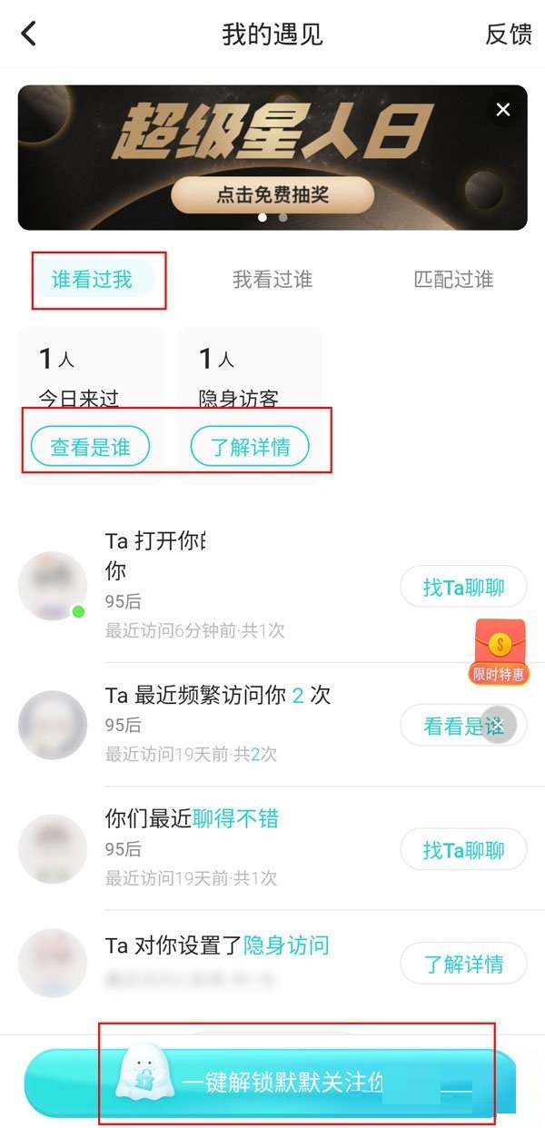 soul怎么查看访客?soul查看访客方法_wishdown.com soul怎么查看访客?soul查看访客方法_wishdown.com