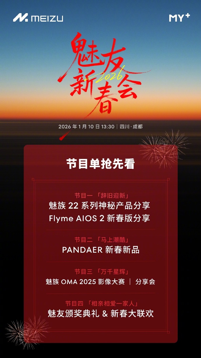 ����2026�����´��ῴ��ǰհ��22ϵ����Ʒ��Flyme AIOS 2��չ��