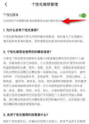 4399游戏盒怎么关闭个性化推荐?4399游戏盒关闭个性化推荐的方法_wishdown.com 4399游戏盒怎么关闭个性化推荐?4399游戏盒关闭个性化推荐的方法_wishdown.com
