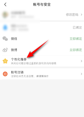 4399游戏盒怎么关闭个性化推荐?4399游戏盒关闭个性化推荐的方法_wishdown.com 4399游戏盒怎么关闭个性化推荐?4399游戏盒关闭个性化推荐的方法_wishdown.com