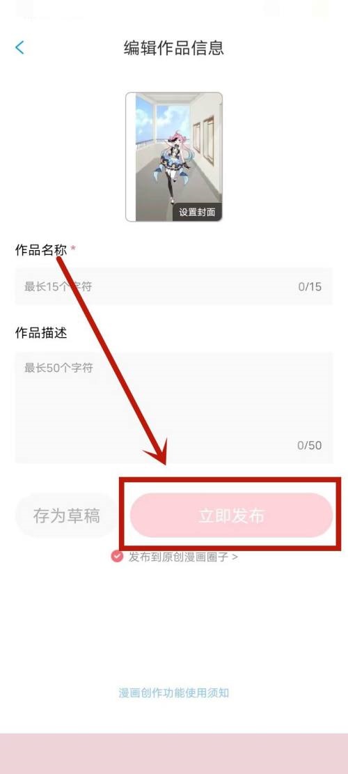 漫画台怎么发布原创作品?漫画台发布原创作品教程_wishdown.com 漫画台怎么发布原创作品?漫画台发布原创作品教程_wishdown.com