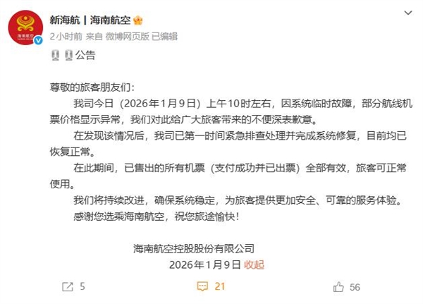 郑州飞广州只要5元 海航回应:临时故障 已售机票全部有效_wishdown.com 郑州飞广州只要5元 海航回应:临时故障 已售机票全部有效_wishdown.com