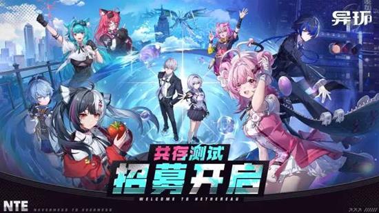 异环共存测试招募现已开启_wishdown.com 异环共存测试招募现已开启_wishdown.com