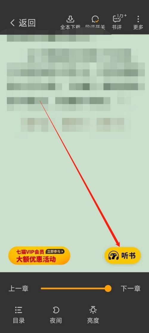 七猫免费小说怎么开启听书模式?七猫免费小说开启听书模式教程_wishdown.com 七猫免费小说怎么开启听书模式?七猫免费小说开启听书模式教程_wishdown.com