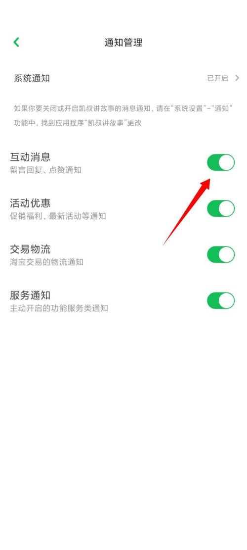 凯叔讲故事怎么关闭互动消息?凯叔讲故事关闭互动消息教程_wishdown.com 凯叔讲故事怎么关闭互动消息?凯叔讲故事关闭互动消息教程_wishdown.com