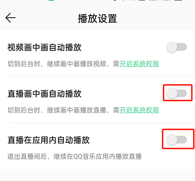 QQ音乐怎么关闭直播自动播放?QQ音乐关闭直播自动播放方法_wishdown.com QQ音乐怎么关闭直播自动播放?QQ音乐关闭直播自动播放方法_wishdown.com
