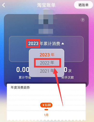 淘宝2022年度账单怎么查看?淘宝2022年度账单查看教程_wishdown.com 淘宝2022年度账单怎么查看?淘宝2022年度账单查看教程_wishdown.com