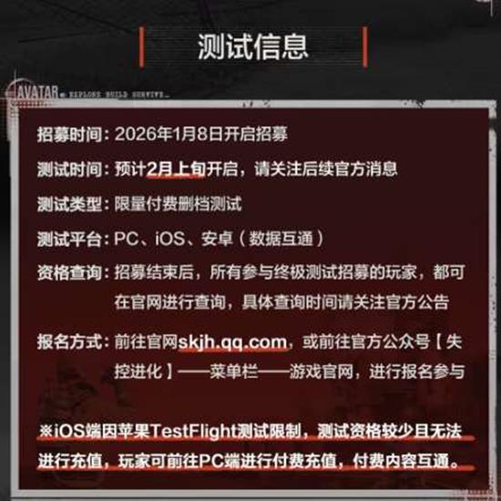 失控进化终极测试招募进行中_wishdown.com 失控进化终极测试招募进行中_wishdown.com