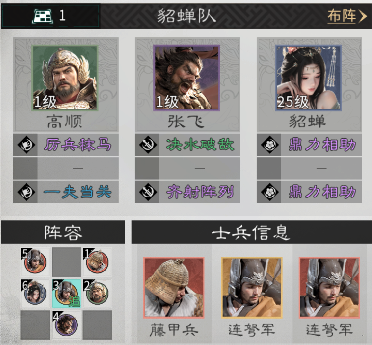 《三国:天下归心》连弩军玩法攻略_wishdown.com 《三国:天下归心》连弩军玩法攻略_wishdown.com