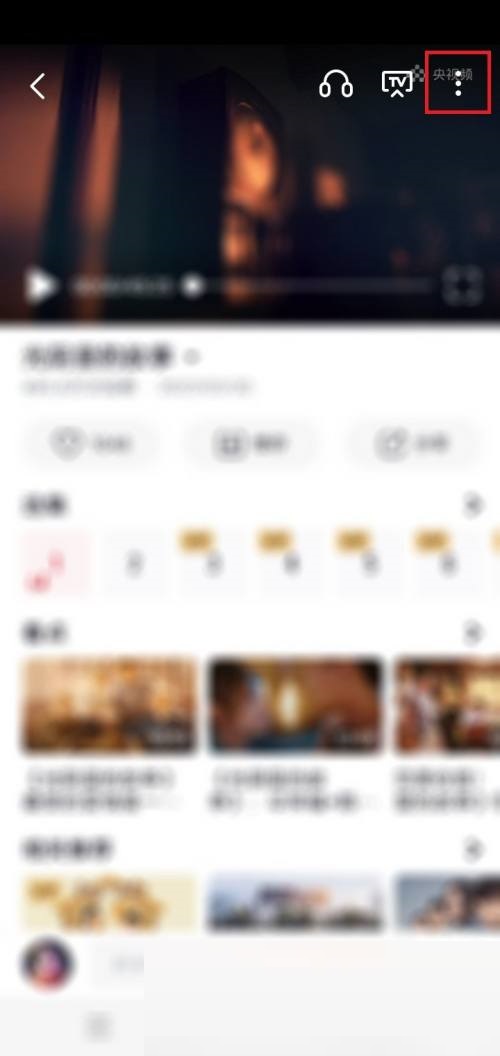 央视频怎么收藏电视剧?央视频收藏电视剧教程_wishdown.com 央视频怎么收藏电视剧?央视频收藏电视剧教程_wishdown.com