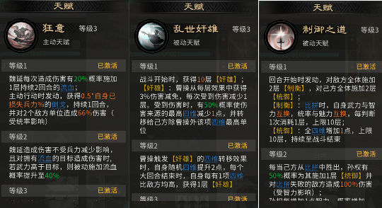 《三国:天下归心》持续流血队玩法攻略_wishdown.com 《三国:天下归心》持续流血队玩法攻略_wishdown.com