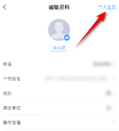 学习通怎么查看个人主页?学习通查看个人主页的方法_wishdown.com 学习通怎么查看个人主页?学习通查看个人主页的方法_wishdown.com