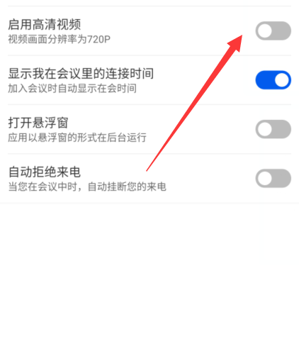 云视讯怎么开启高清视频?云视讯开启高清视频教程_wishdown.com 云视讯怎么开启高清视频?云视讯开启高清视频教程_wishdown.com
