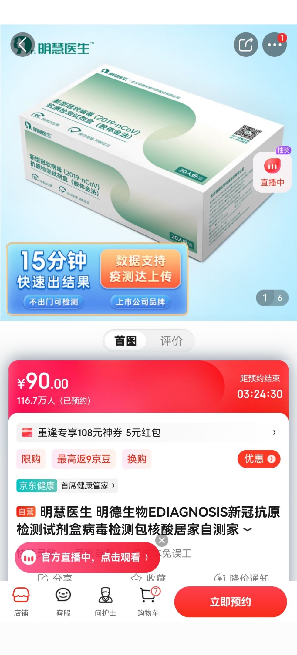 京东怎么线上买药?京东线上买药教程_wishdown.com 京东怎么线上买药?京东线上买药教程_wishdown.com