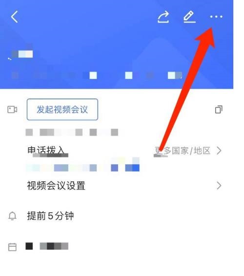 飞书怎么删除日程?飞书删除日程方法_wishdown.com 飞书怎么删除日程?飞书删除日程方法_wishdown.com
