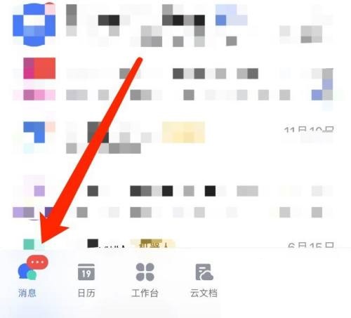 飞书怎么创建群聊?飞书创建群聊教程_wishdown.com 飞书怎么创建群聊?飞书创建群聊教程_wishdown.com