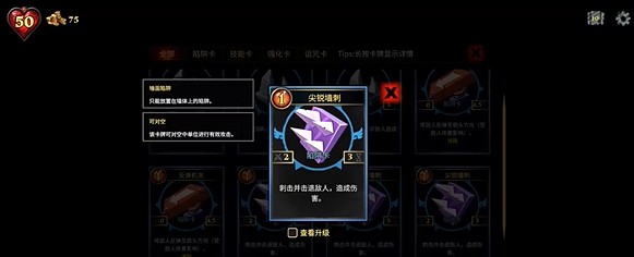 《陷阱大师》基础玩法介绍_wishdown.com 《陷阱大师》基础玩法介绍_wishdown.com