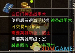 《热血合击传奇》书页获取攻略_wishdown.com 《热血合击传奇》书页获取攻略_wishdown.com