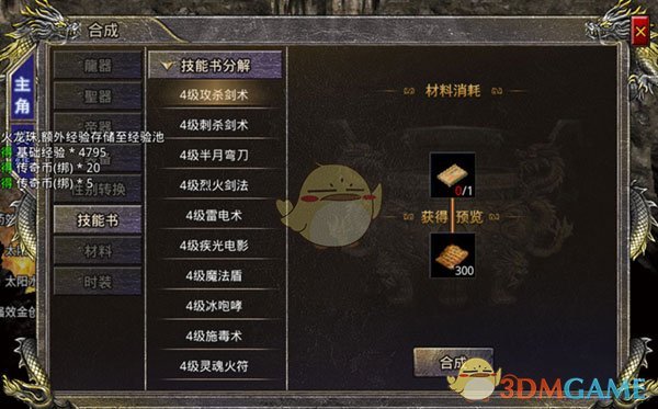 《热血合击传奇》书页获取攻略_wishdown.com 《热血合击传奇》书页获取攻略_wishdown.com