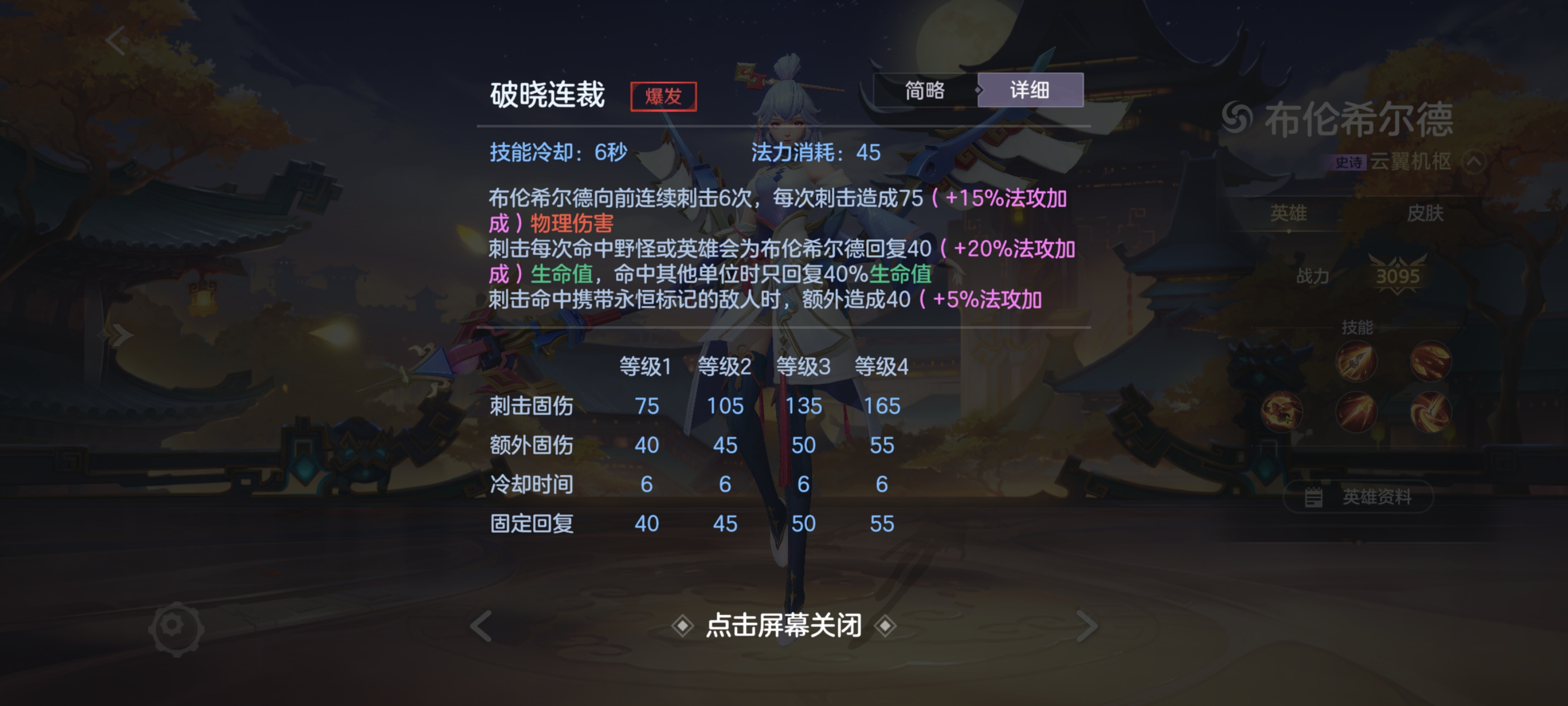 《曙光英雄》重构·布伦希尔德攻略_wishdown.com 《曙光英雄》重构·布伦希尔德攻略_wishdown.com