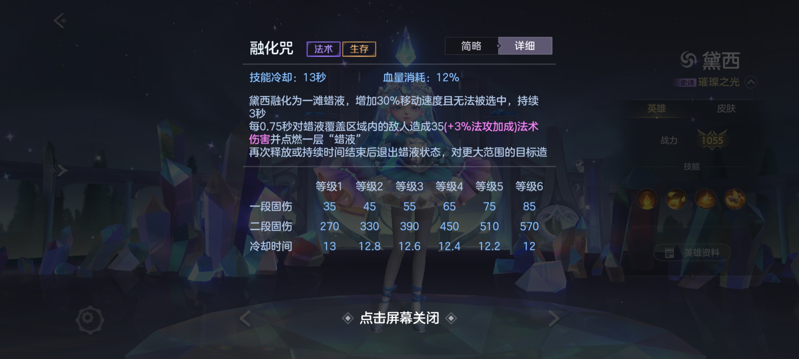 《曙光英雄》S5新赛季黛西攻略_wishdown.com 《曙光英雄》S5新赛季黛西攻略_wishdown.com