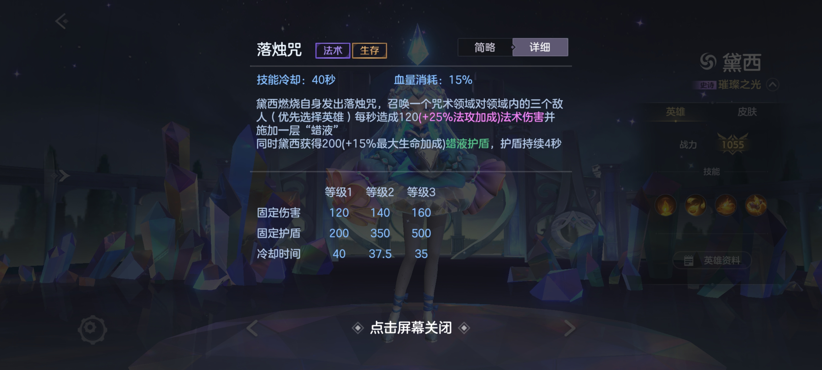 《曙光英雄》S5新赛季黛西攻略_wishdown.com 《曙光英雄》S5新赛季黛西攻略_wishdown.com