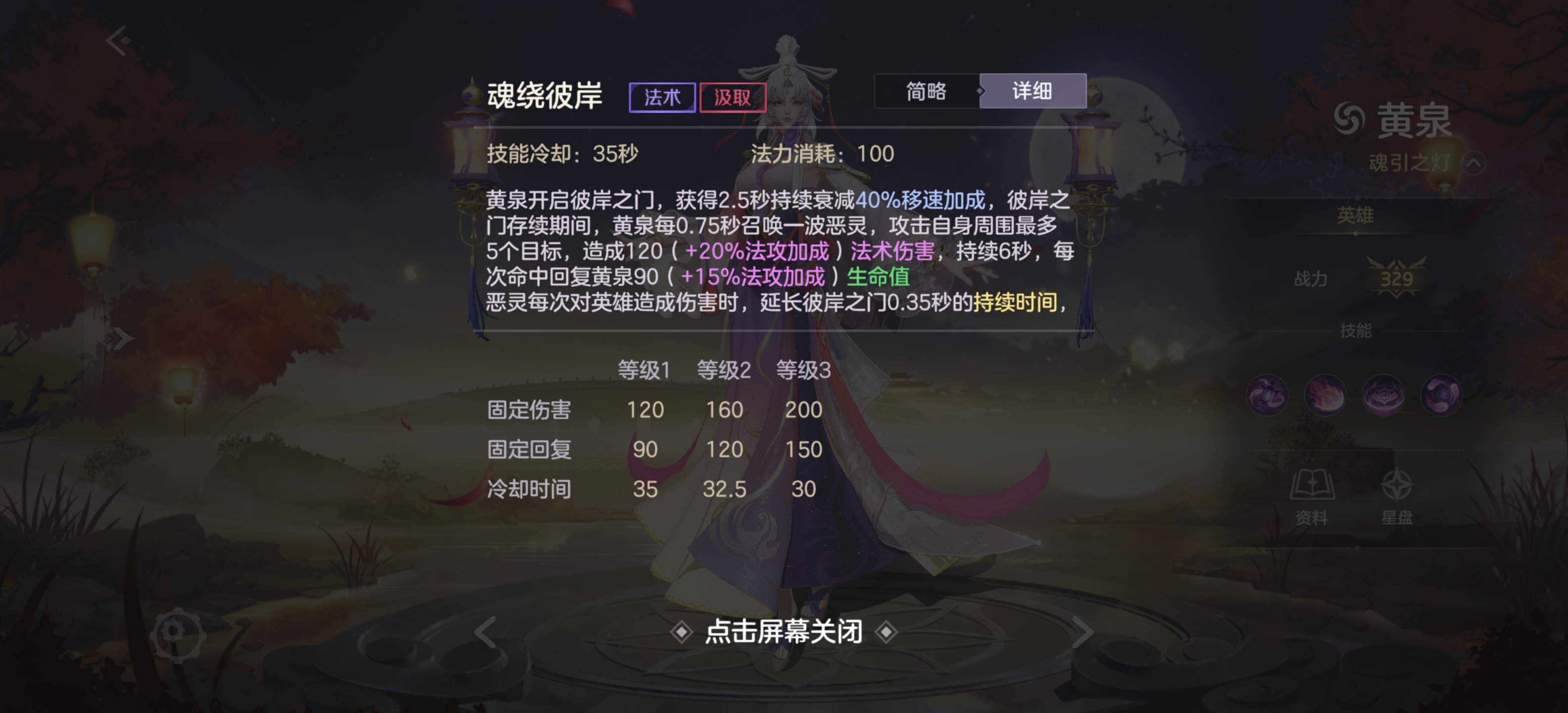 《曙光英雄》新·黄泉攻略_wishdown.com 《曙光英雄》新·黄泉攻略_wishdown.com