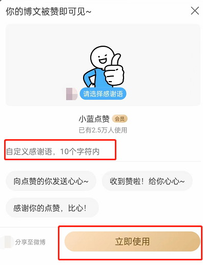 微博怎么设置被赞动效?微博设置被赞动效的方法_wishdown.com 微博怎么设置被赞动效?微博设置被赞动效的方法_wishdown.com