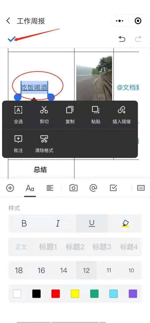 腾讯文档怎么设置下划线?腾讯文档设置下划线教程_wishdown.com 腾讯文档怎么设置下划线?腾讯文档设置下划线教程_wishdown.com