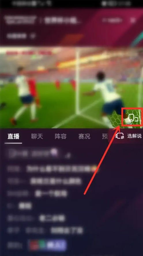 抖音世界杯直播弹幕怎么关闭?抖音世界杯直播弹幕关闭方法_wishdown.com 抖音世界杯直播弹幕怎么关闭?抖音世界杯直播弹幕关闭方法_wishdown.com