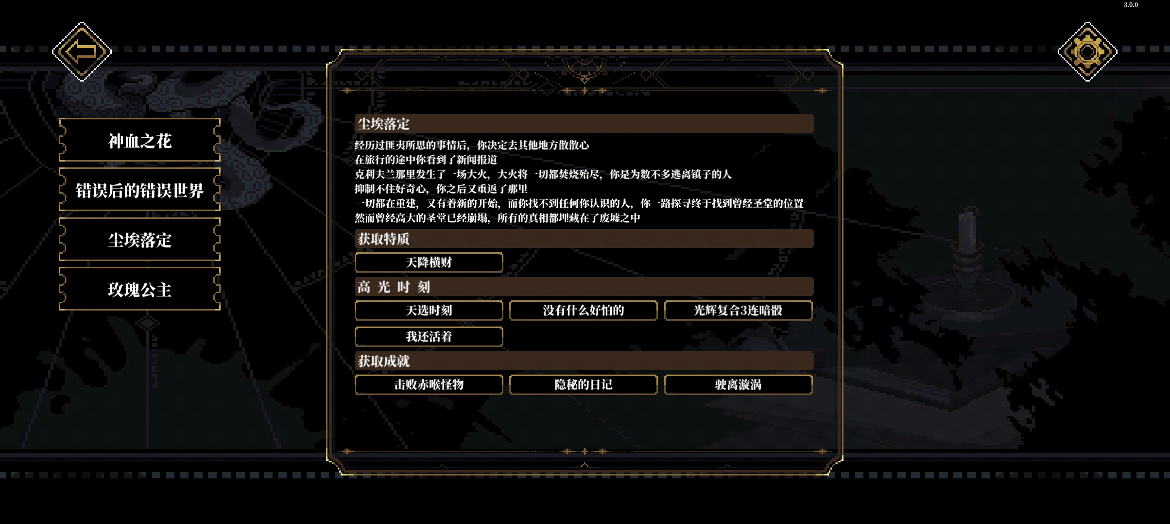 心之钥玫瑰公主结局攻略_wishdown.com 心之钥玫瑰公主结局攻略_wishdown.com