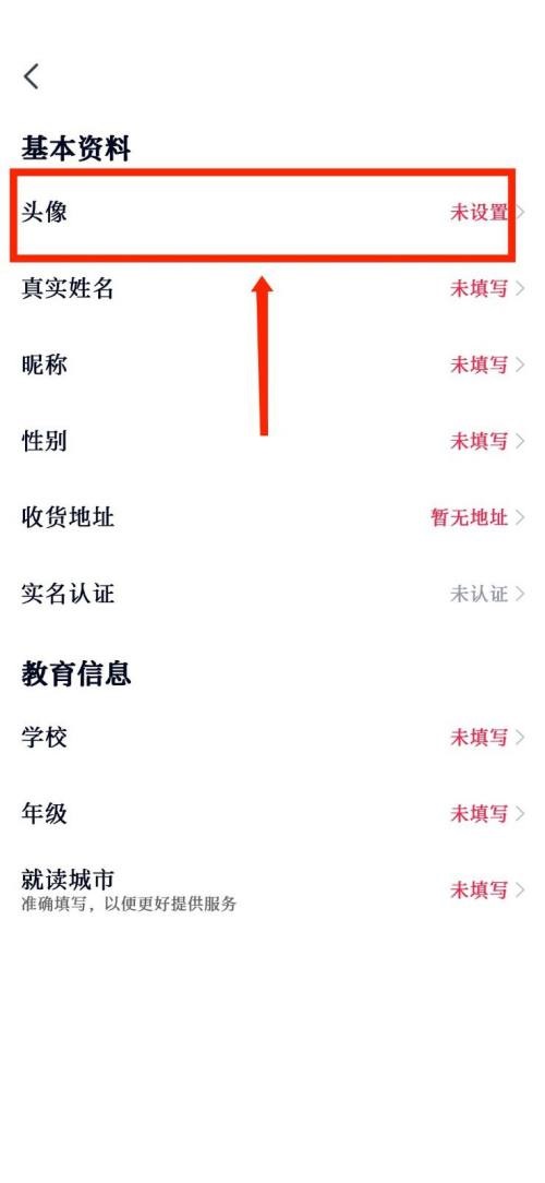 高途课堂怎么修改个人头像?高途课堂修改个人头像教程_wishdown.com 高途课堂怎么修改个人头像?高途课堂修改个人头像教程_wishdown.com