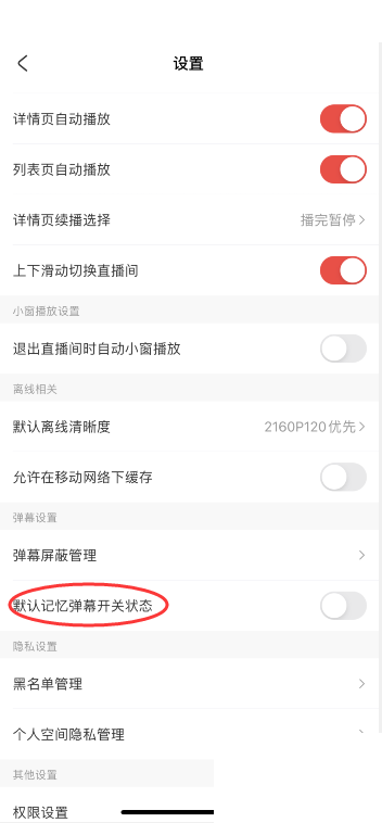 AcFun怎么打开默认记忆弹幕开关?AcFun打开默认记忆弹幕开关教程_wishdown.com AcFun怎么打开默认记忆弹幕开关?AcFun打开默认记忆弹幕开关教程_wishdown.com