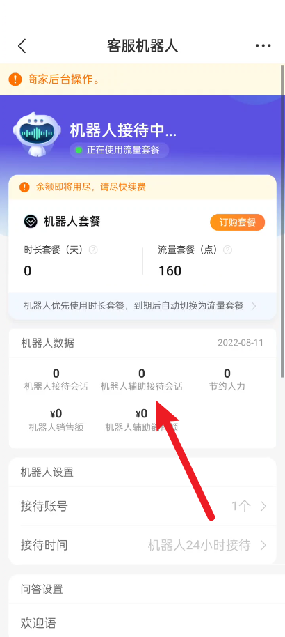 拼多多商家版怎么查看客服机器人数据?拼多多商家版查看客服机器人数据教程_wishdown.com 拼多多商家版怎么查看客服机器人数据?拼多多商家版查看客服机器人数据教程_wishdown.com