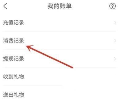 AcFun怎么查看消费明细?AcFun查看消费明细教程_wishdown.com AcFun怎么查看消费明细?AcFun查看消费明细教程_wishdown.com