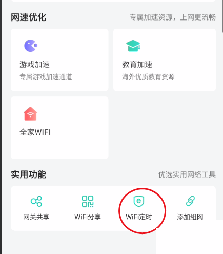 和家亲WiFi怎么定时?和家亲WiFi定时教程_wishdown.com 和家亲WiFi怎么定时?和家亲WiFi定时教程_wishdown.com