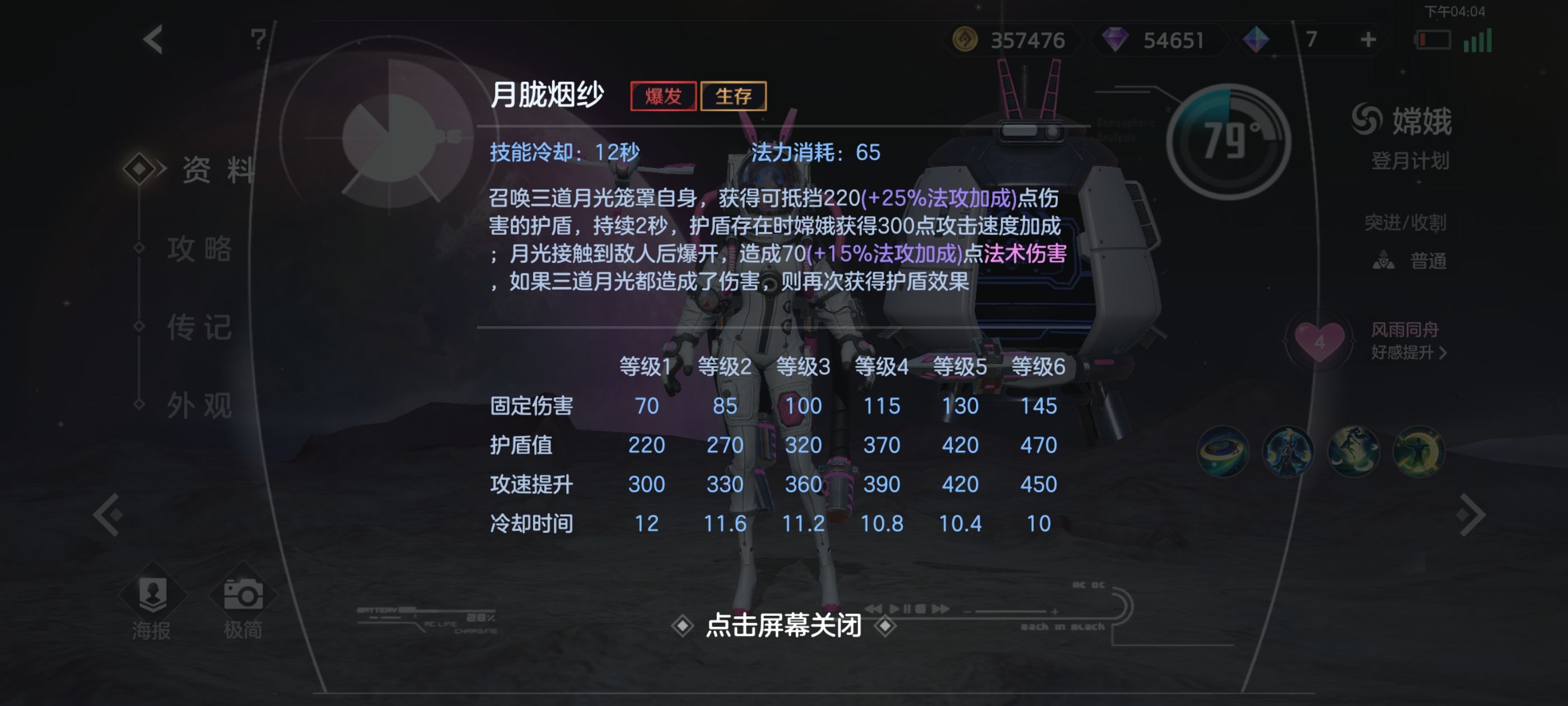 《曙光英雄》嫦娥攻略_wishdown.com 《曙光英雄》嫦娥攻略_wishdown.com