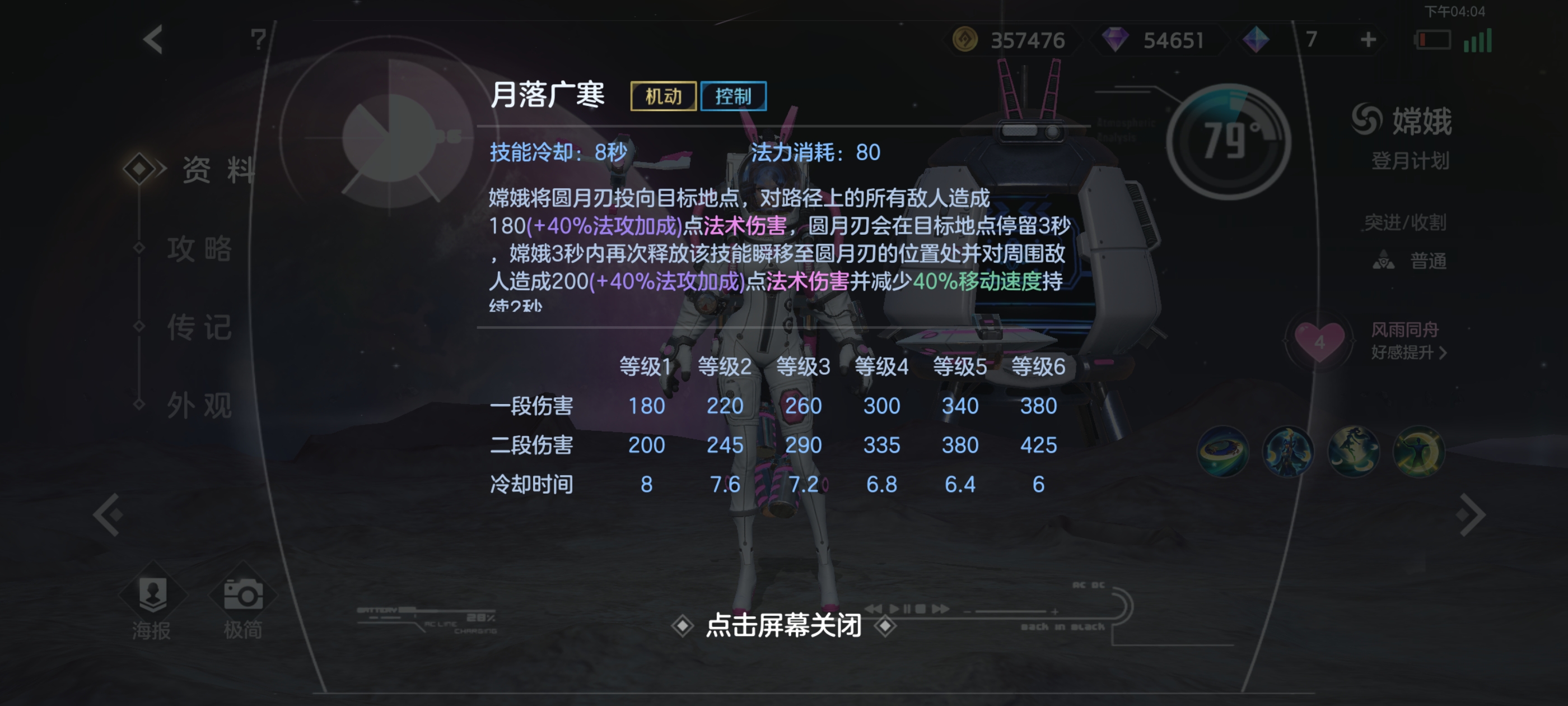 《曙光英雄》嫦娥攻略_wishdown.com 《曙光英雄》嫦娥攻略_wishdown.com