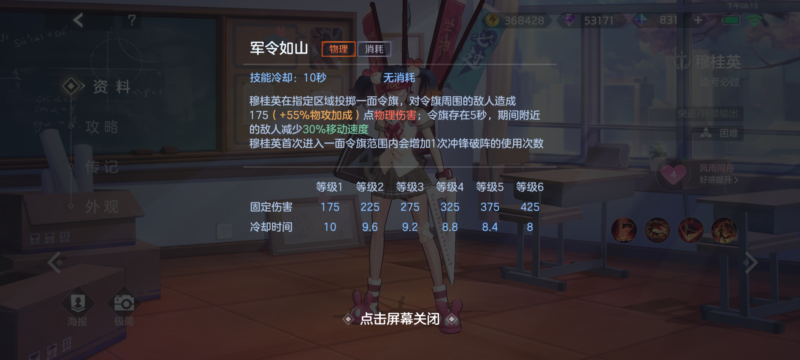 《曙光英雄》穆桂英攻略_wishdown.com 《曙光英雄》穆桂英攻略_wishdown.com