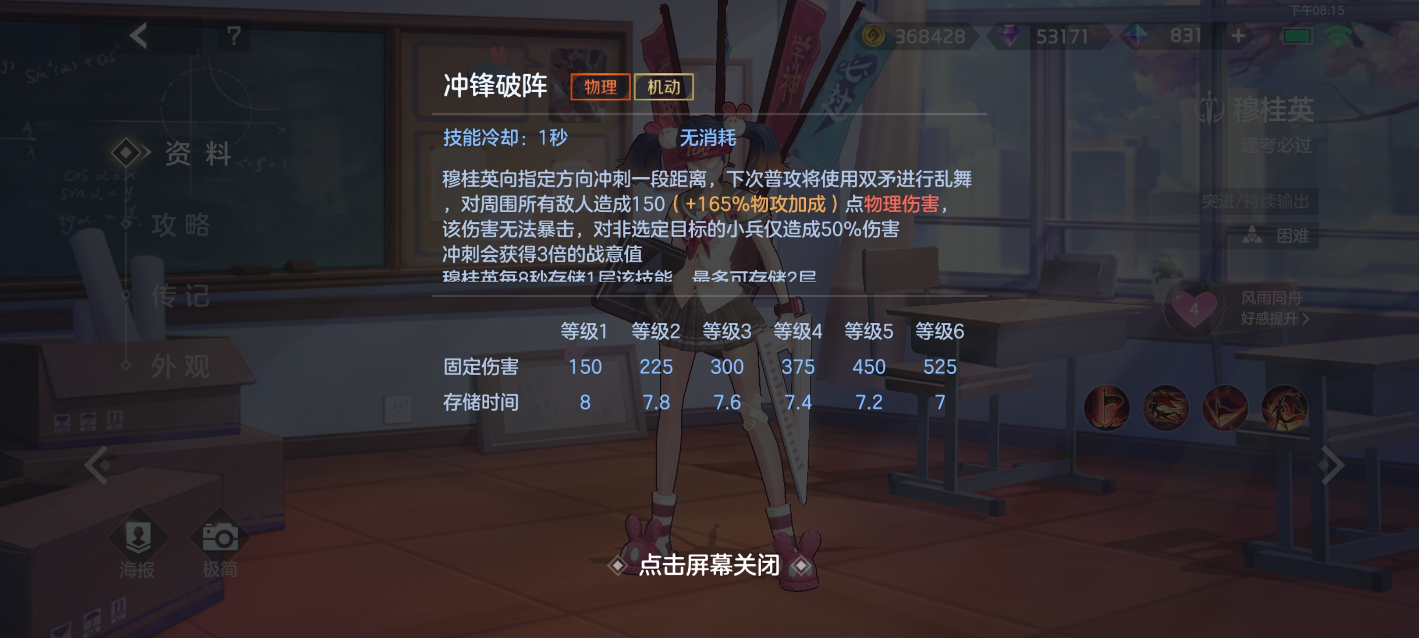 《曙光英雄》穆桂英攻略_wishdown.com 《曙光英雄》穆桂英攻略_wishdown.com