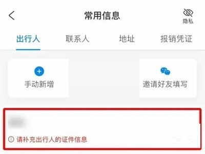 携程旅行怎么删除乘客信息?携程旅行删除乘客信息方法_wishdown.com 携程旅行怎么删除乘客信息?携程旅行删除乘客信息方法_wishdown.com