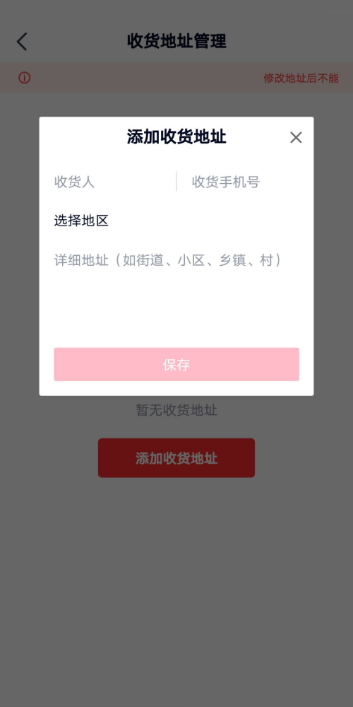 高途课堂怎么新增收货地址?高途课堂新增收货地址教程_wishdown.com 高途课堂怎么新增收货地址?高途课堂新增收货地址教程_wishdown.com