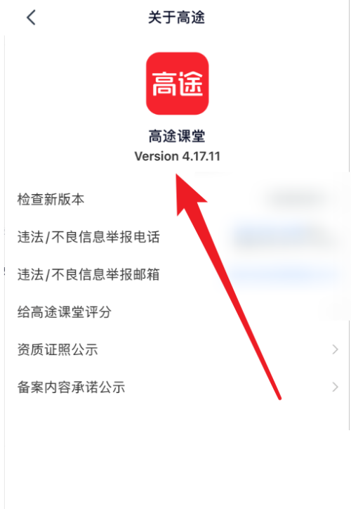 高途课堂怎么查看版本号?高途课堂查看版本号教程_wishdown.com 高途课堂怎么查看版本号?高途课堂查看版本号教程_wishdown.com