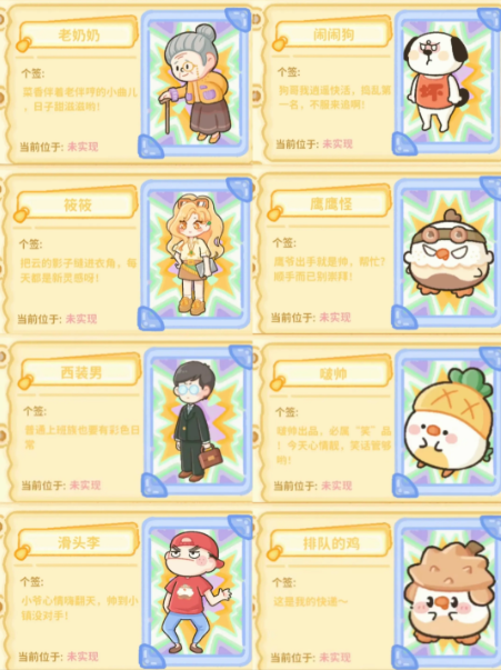 菜鸡梦想家NPC图鉴合辑_wishdown.com 菜鸡梦想家NPC图鉴合辑_wishdown.com