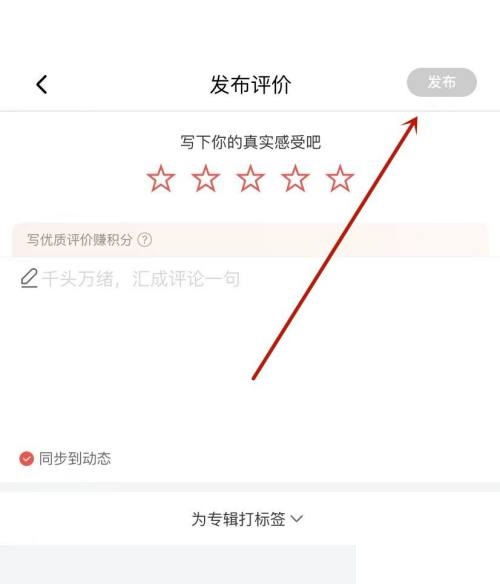 喜马拉雅怎么发布评价?喜马拉雅发布评价方法_wishdown.com 喜马拉雅怎么发布评价?喜马拉雅发布评价方法_wishdown.com