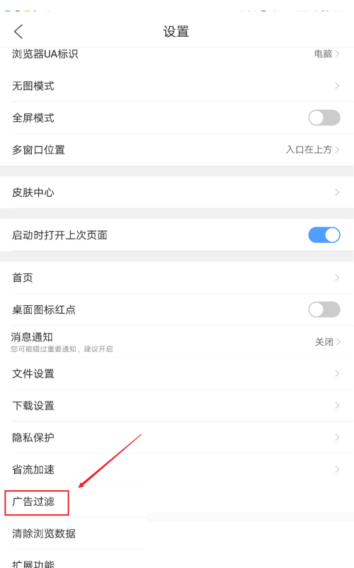 QQ浏览器安卓版怎么开启广告过滤功能?QQ浏览器安卓版开启广告过滤功能教程_wishdown.com QQ浏览器安卓版怎么开启广告过滤功能?QQ浏览器安卓版开启广告过滤功能教程_wishdown.com