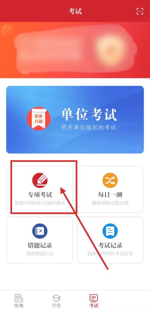 保密观怎么参加专项测试?保密观参加专项测试教程_wishdown.com 保密观怎么参加专项测试?保密观参加专项测试教程_wishdown.com